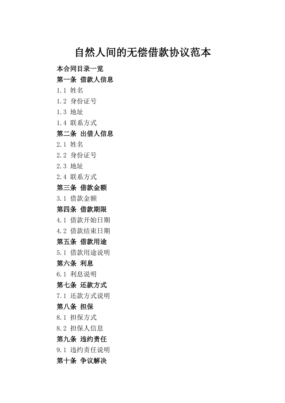 自然人间的无偿借款协议范本_第2页