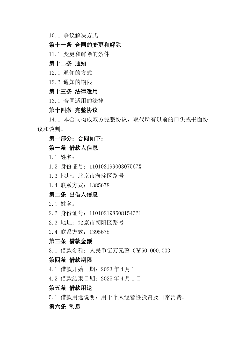 自然人间的无偿借款协议范本_第3页