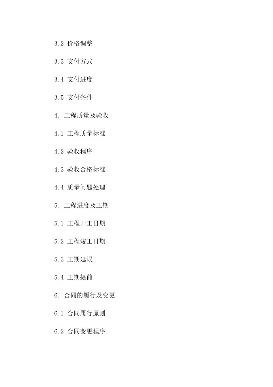 2024年专业植筋工程分包详细合同版B版_第3页