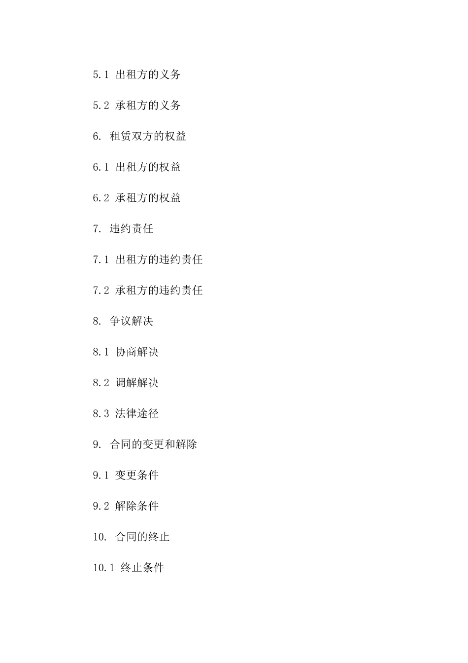 2024年标准物品租赁须知及协议范本_第3页