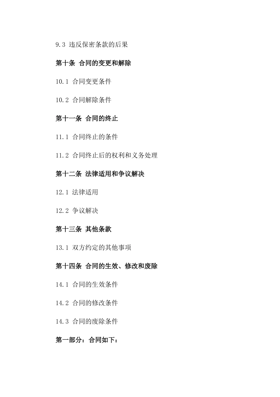 2024年专业建筑工人劳务服务协议_第3页