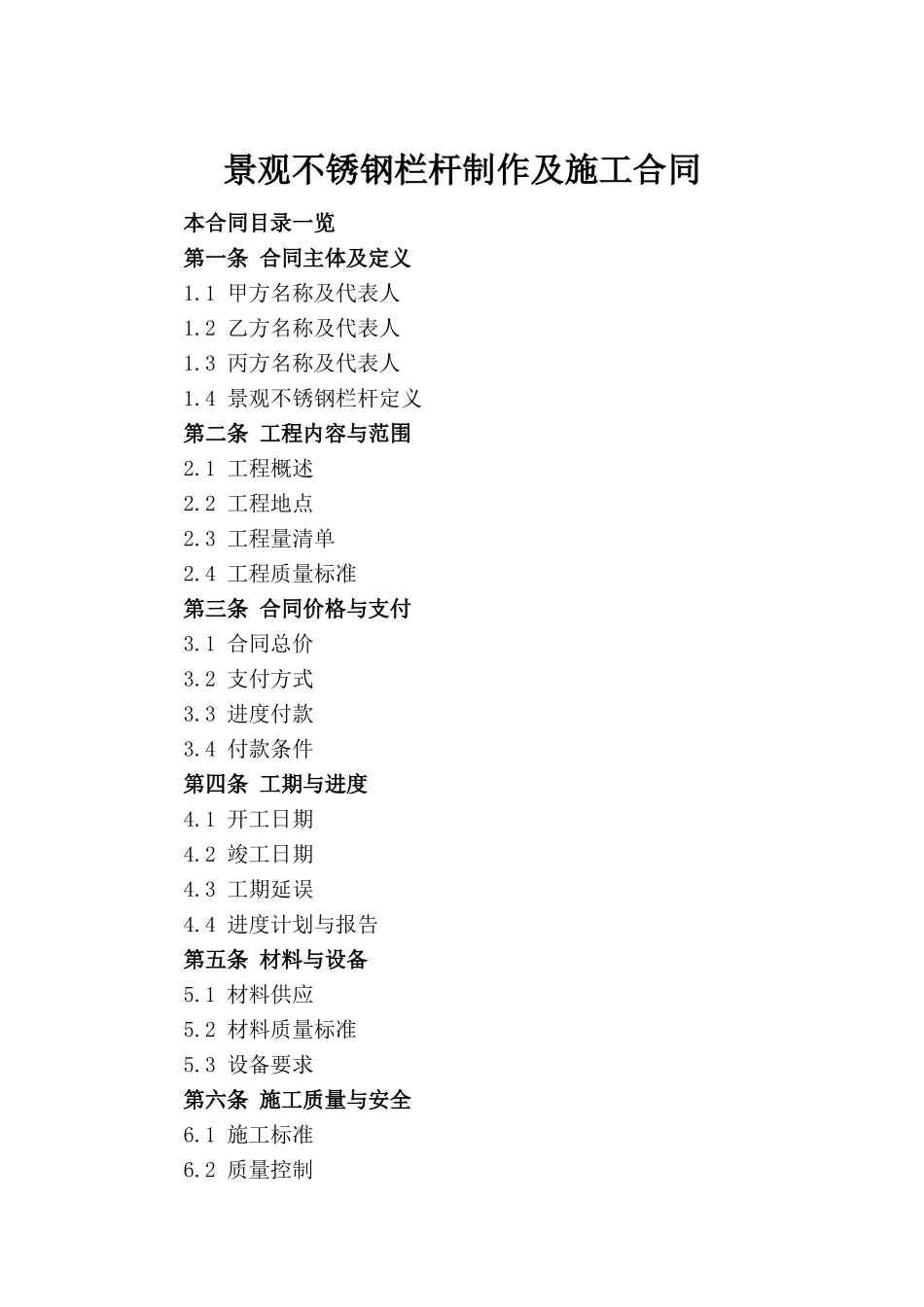 景观不锈钢栏杆制作及施工合同(1)_第2页