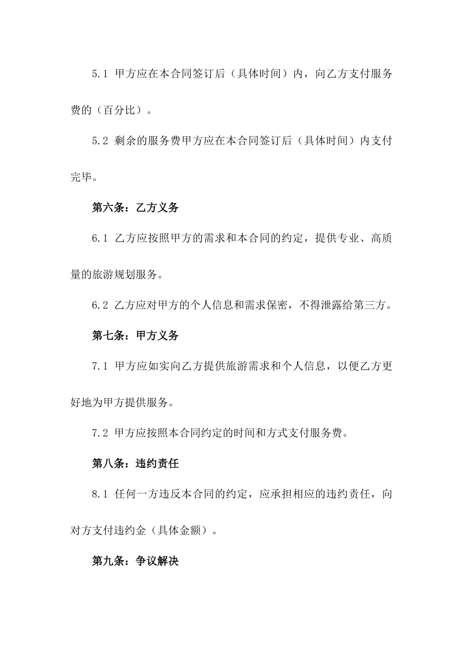 2024年专业旅游规划师服务协议_第2页