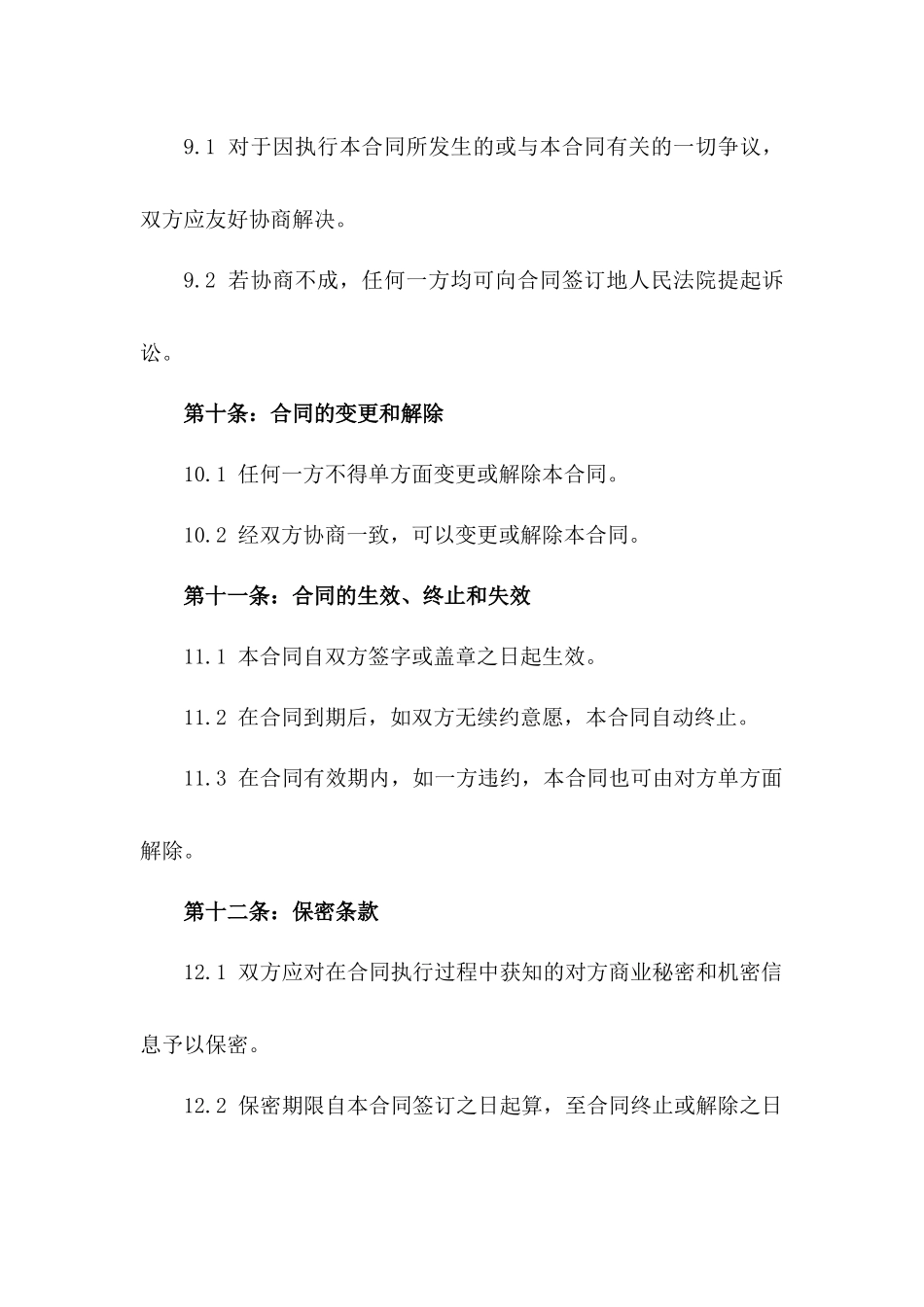 2024年专业旅游规划师服务协议_第3页