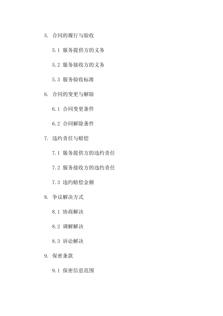 专业装卸服务合同规范总览_第3页