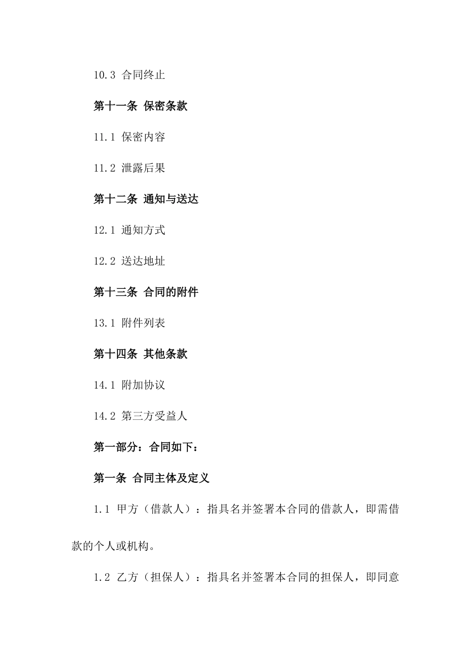 2024年金融借款担保协议样式_第3页