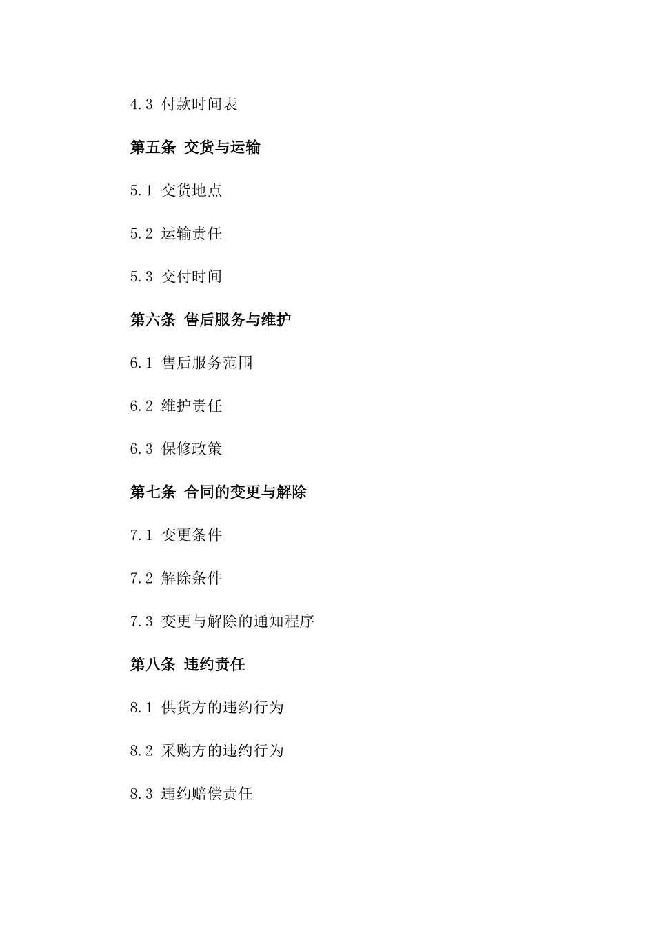 2024商业大厦门窗批量供货协议_第2页