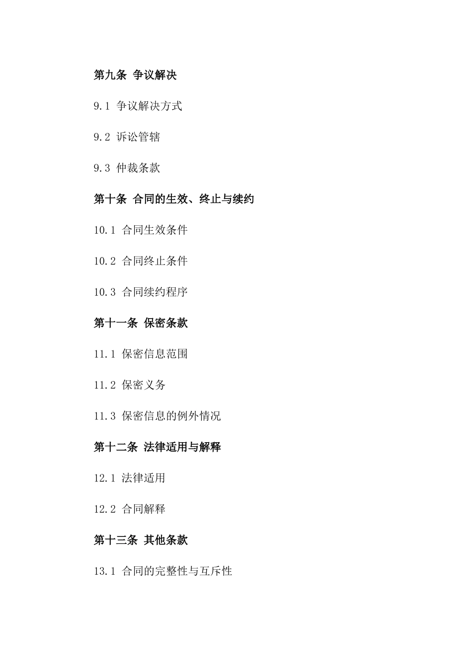 2024商业大厦门窗批量供货协议_第3页