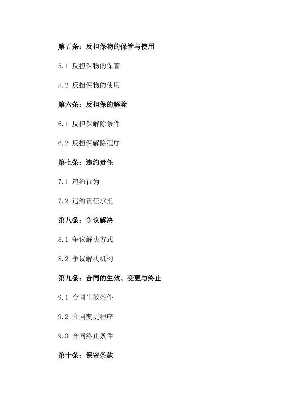 2024年标准贷款担保补充反担保协议版_第3页