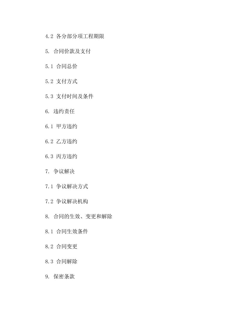 新型建筑外墙保温施工协议模板版A版_第3页