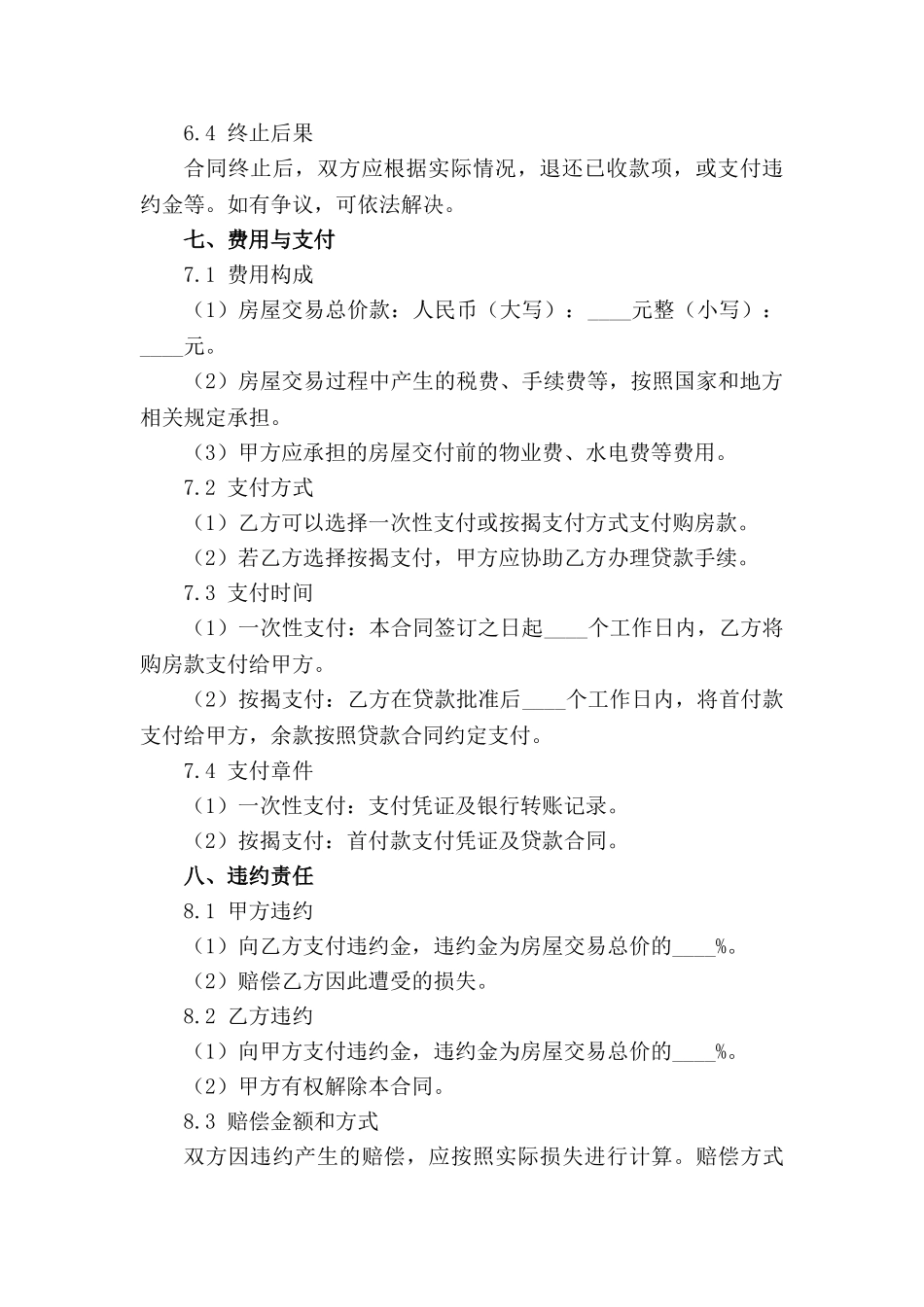 云南省典型住宅二手房买卖协议(1)_第3页