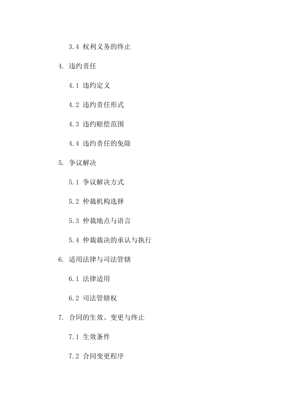 2024年电子协议有效性及履行法律分析_第3页