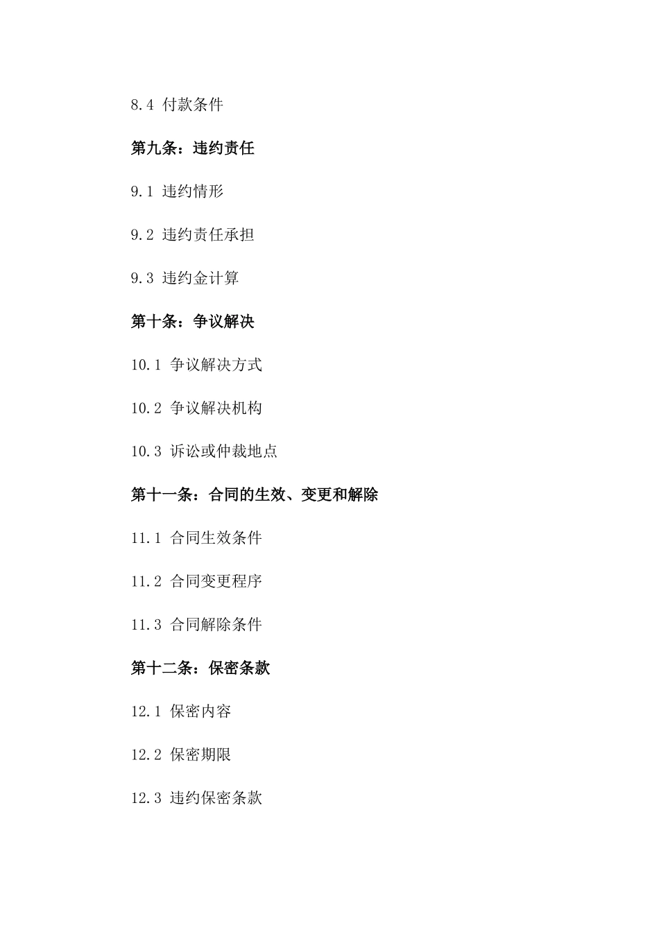 2024年工地施工责任明确合同条款_第3页
