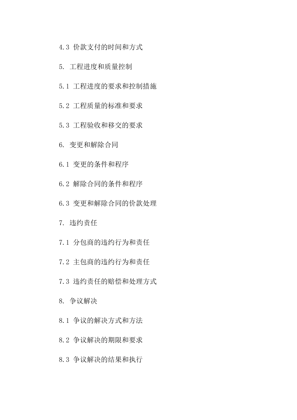 分包工程协议精选：2024年专业版_第2页