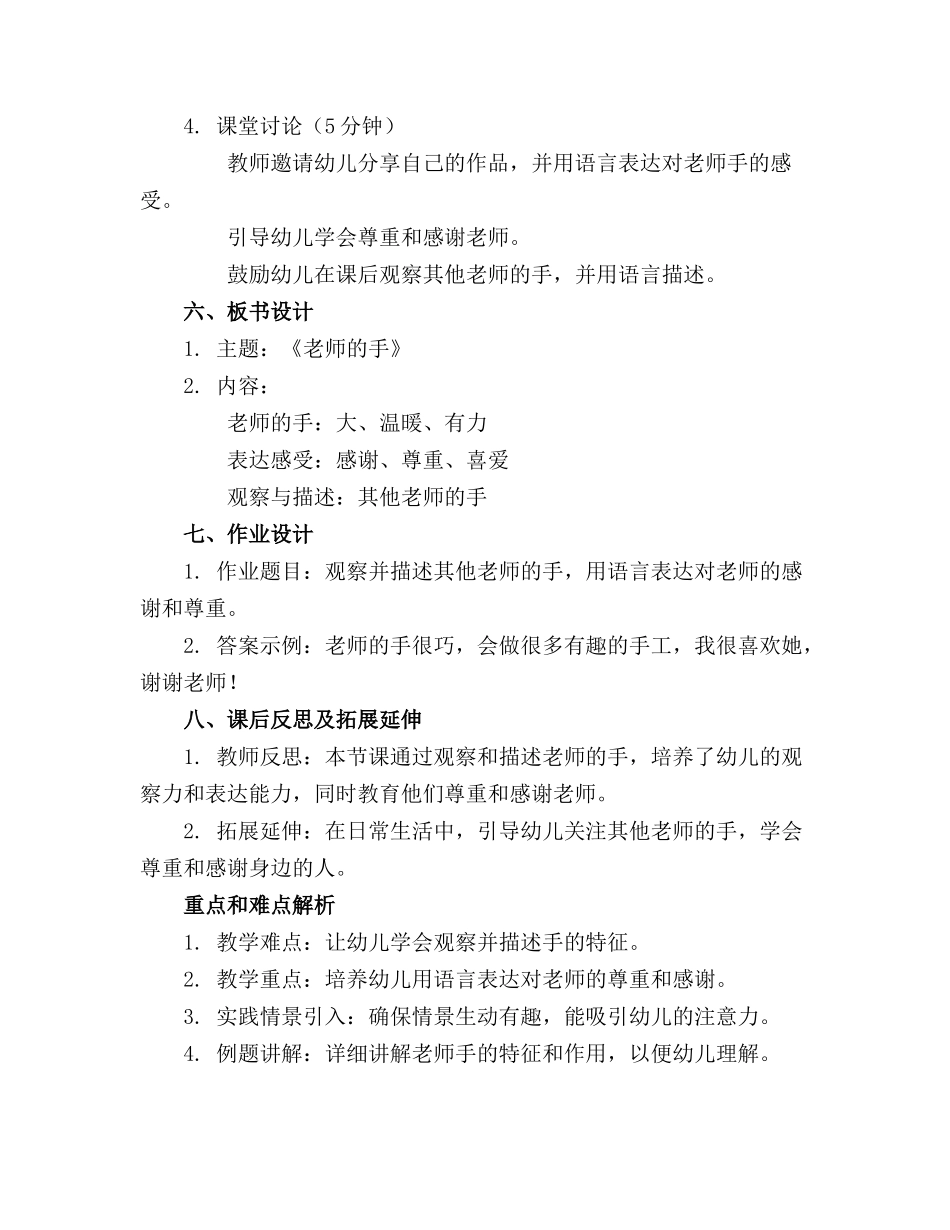 2024年中班语言教案详案及教学反思《老师的手》_第2页