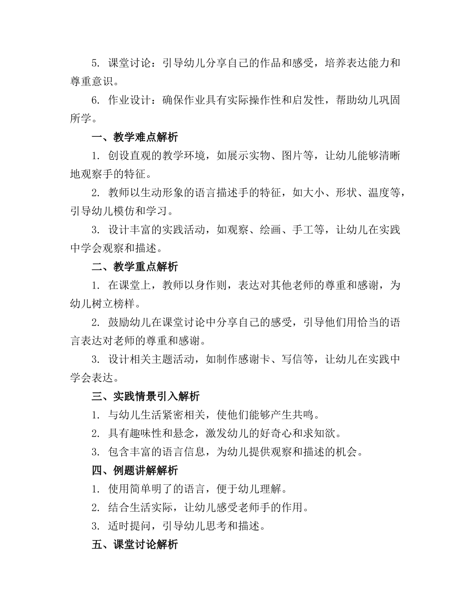 2024年中班语言教案详案及教学反思《老师的手》_第3页