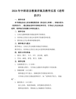 2024年中班语言教案详案及教学反思《老师的手》