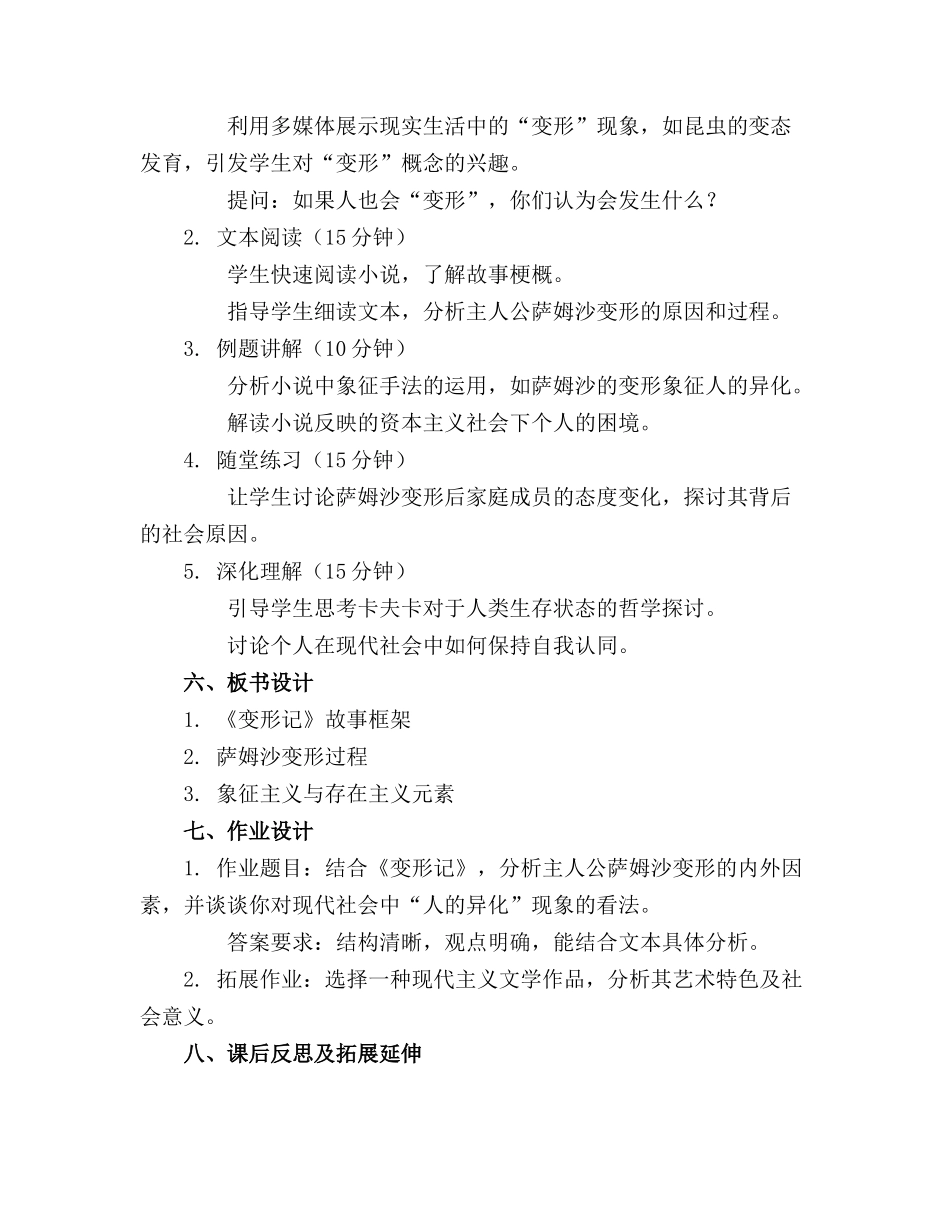 2024年《变形记》课件统编版高中语文必修下_第2页