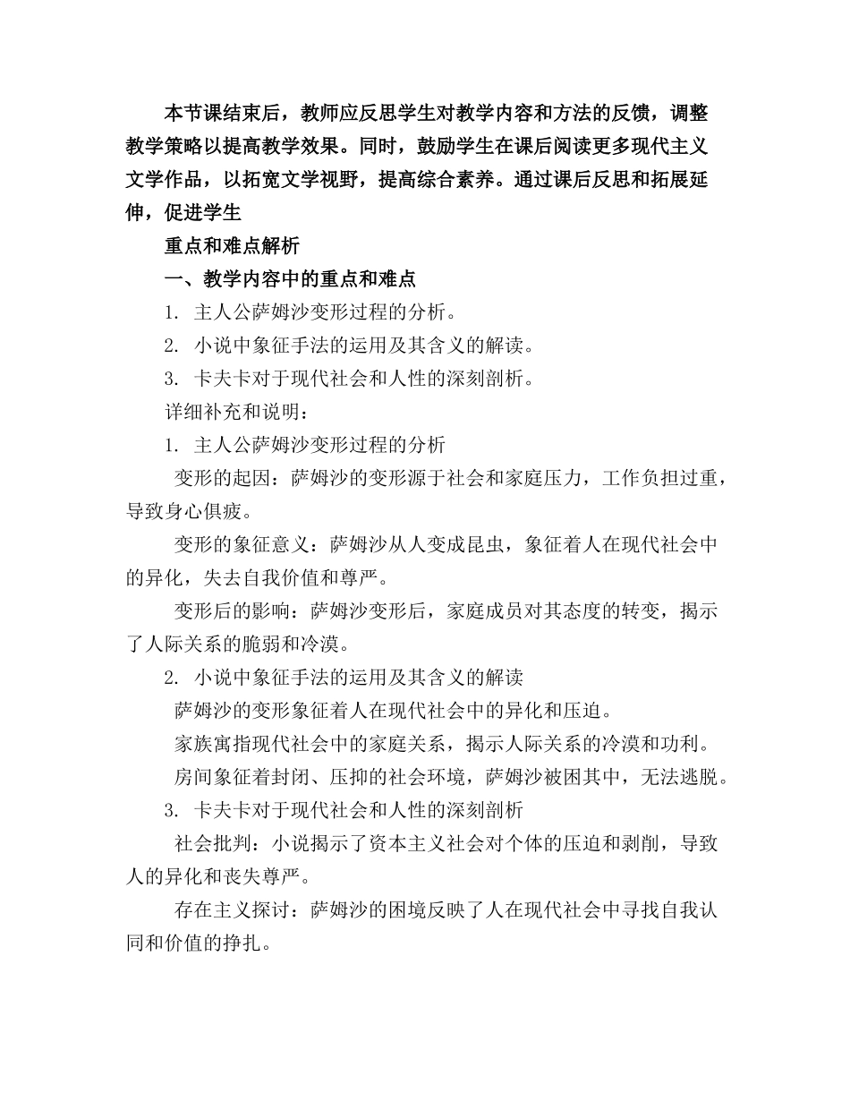 2024年《变形记》课件统编版高中语文必修下_第3页