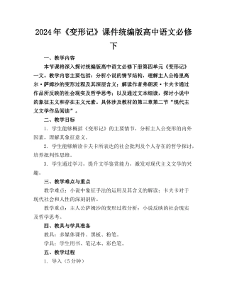 2024年《变形记》课件统编版高中语文必修下