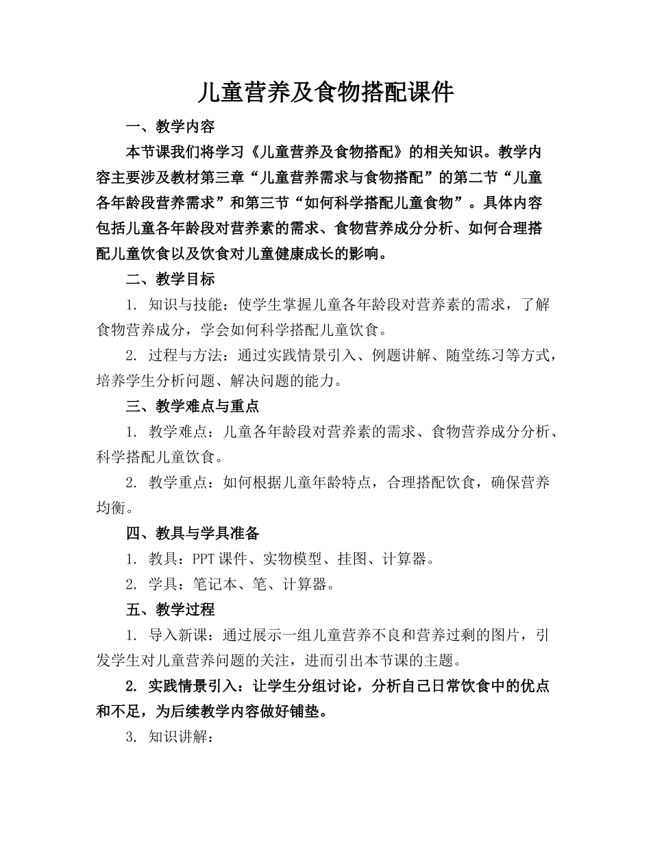 儿童营养及食物搭配课件_第1页