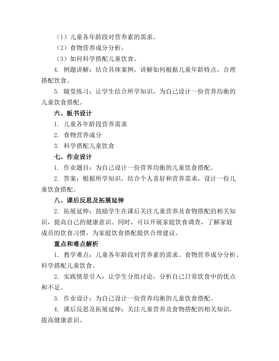 儿童营养及食物搭配课件_第2页