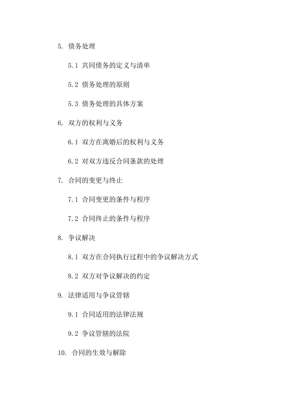 离婚双方酆风合同模板_第3页