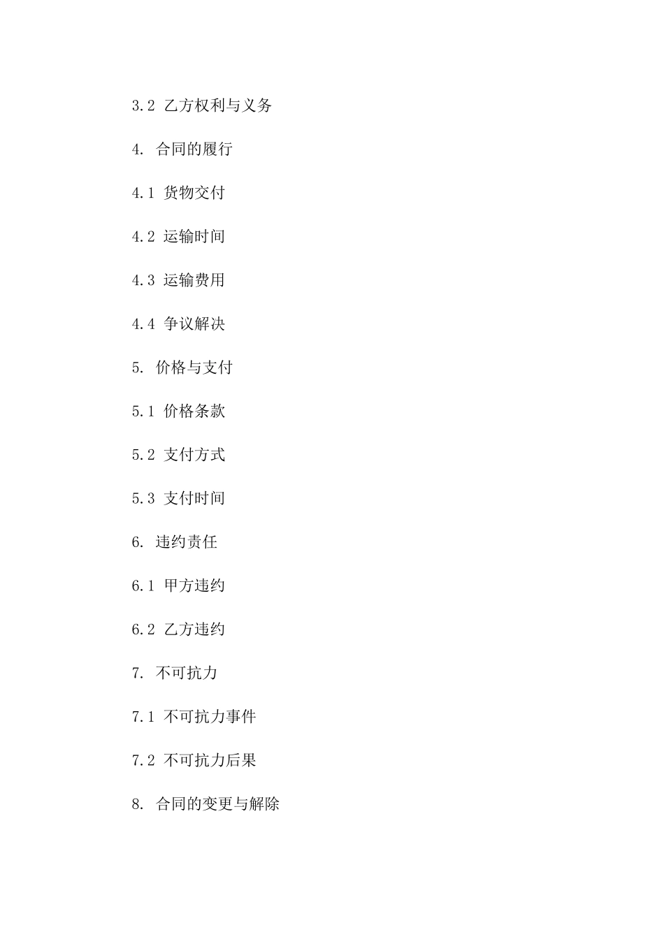 2024年版国际海洋班轮运输服务协议_第2页