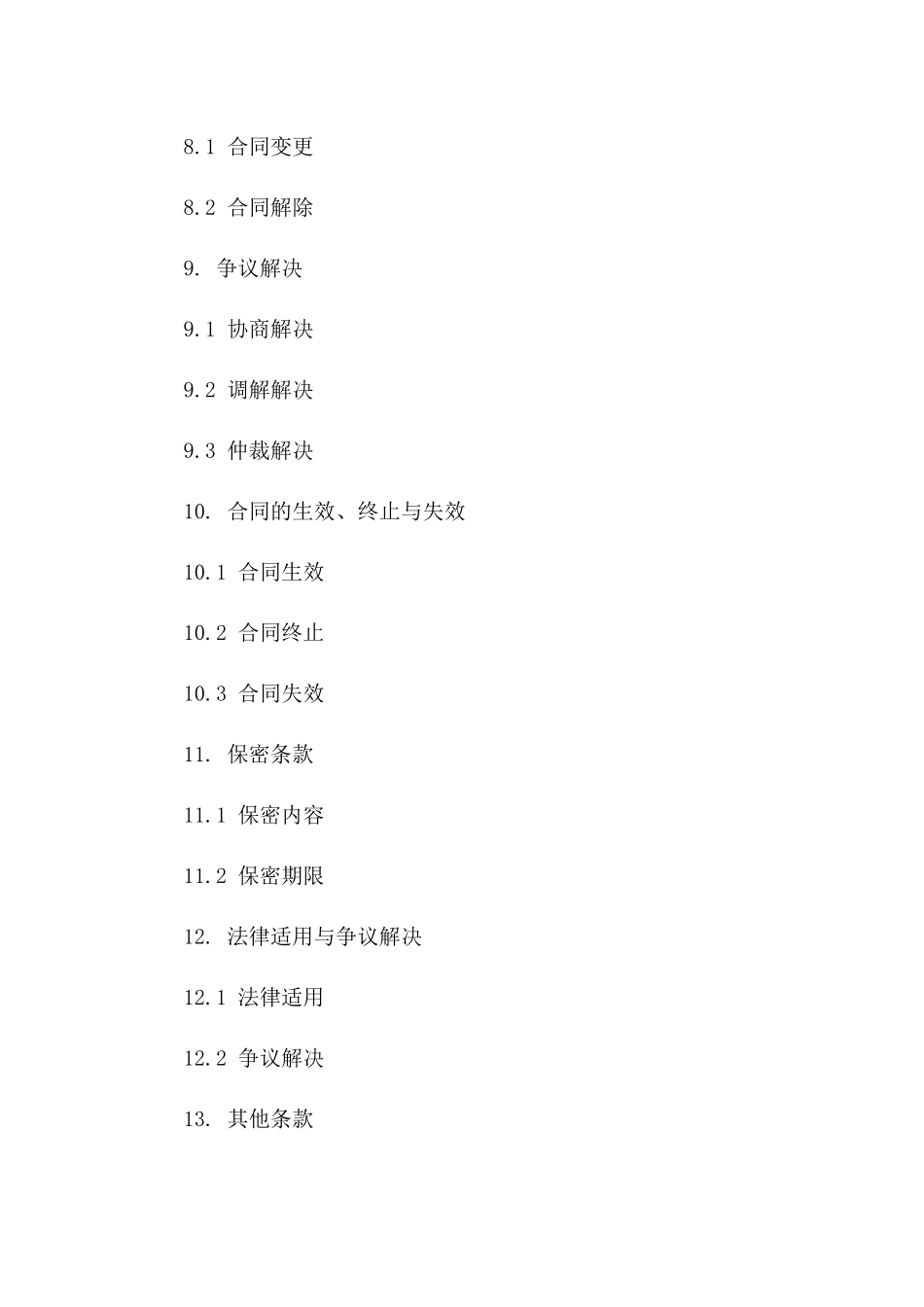 2024年版国际海洋班轮运输服务协议_第3页