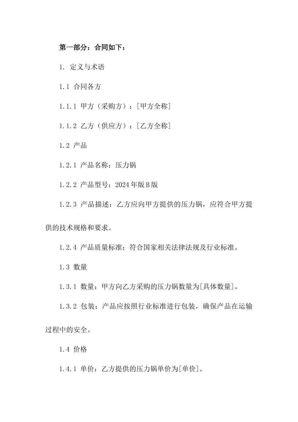 压力锅采购协议2024年版版B版_第3页