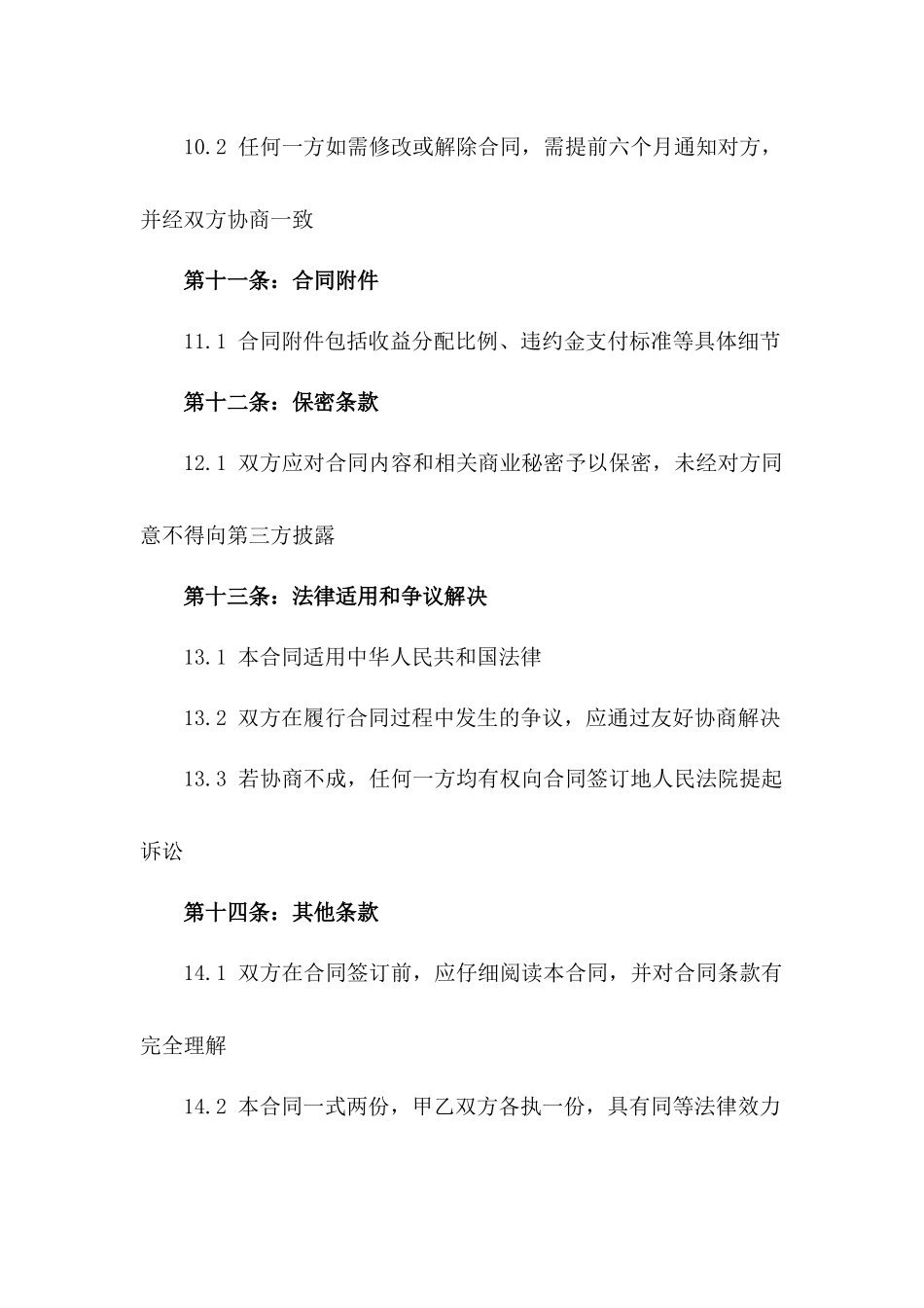 海洋公园独家经营权益合同（2024年版）_第3页