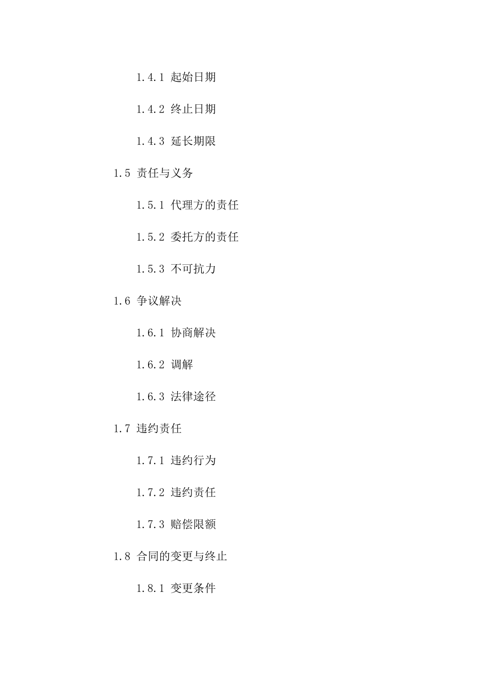 水上货运代理服务协议（2024年定制版）版B版_第3页