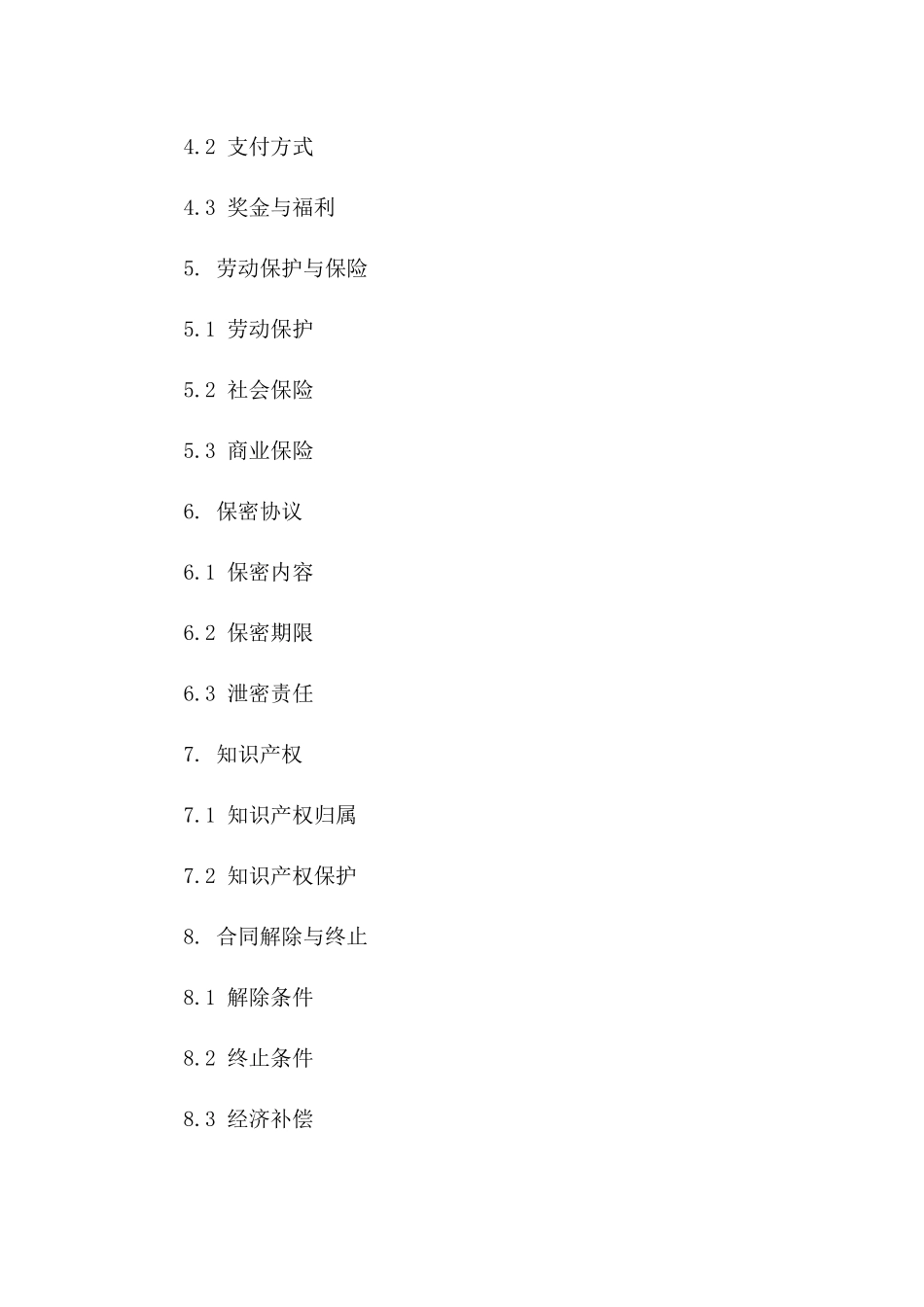 临时聘用合同：兼职员工合作合同(2024版)版B版_第3页