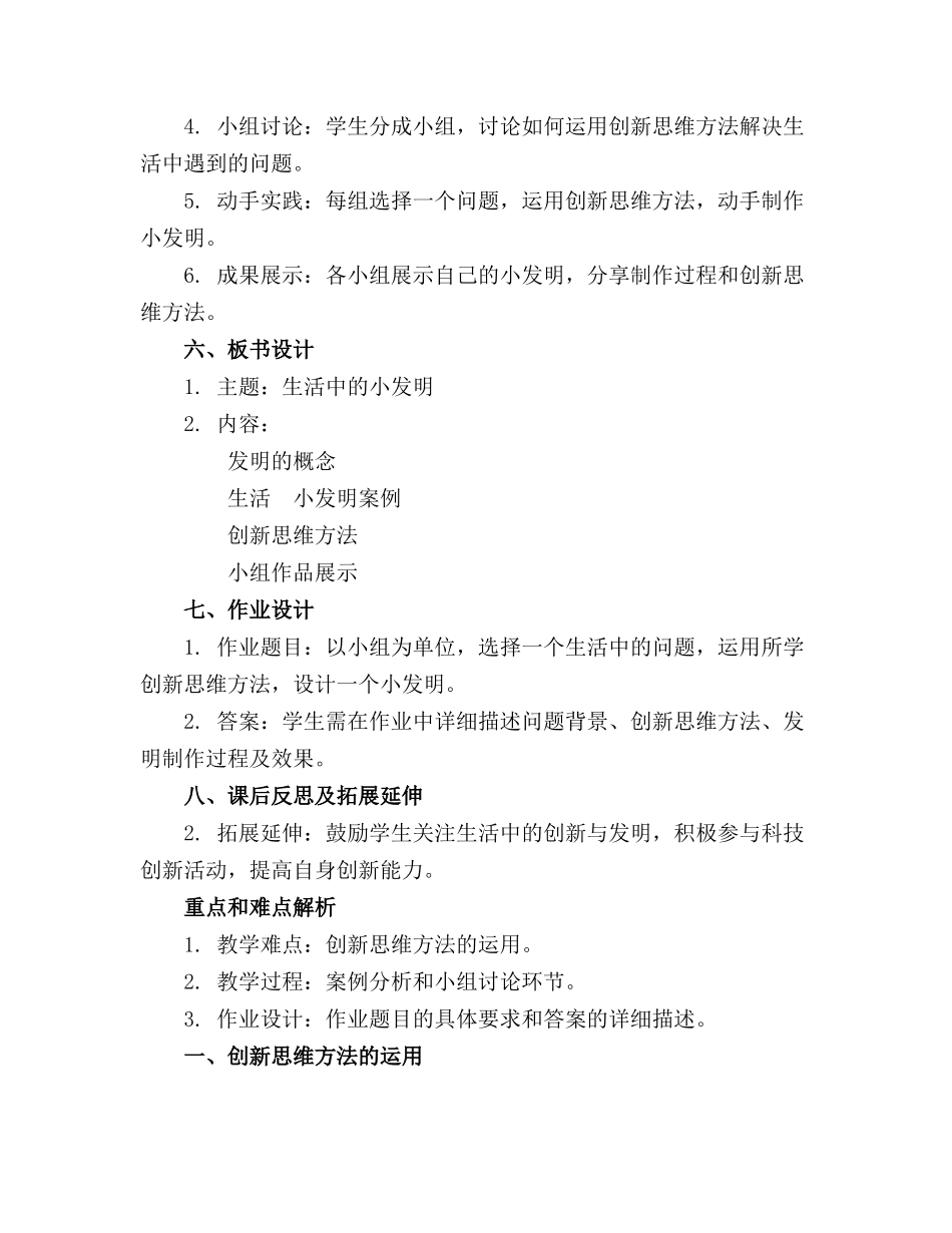 2024年劳动节教案生活中的小发明_第2页