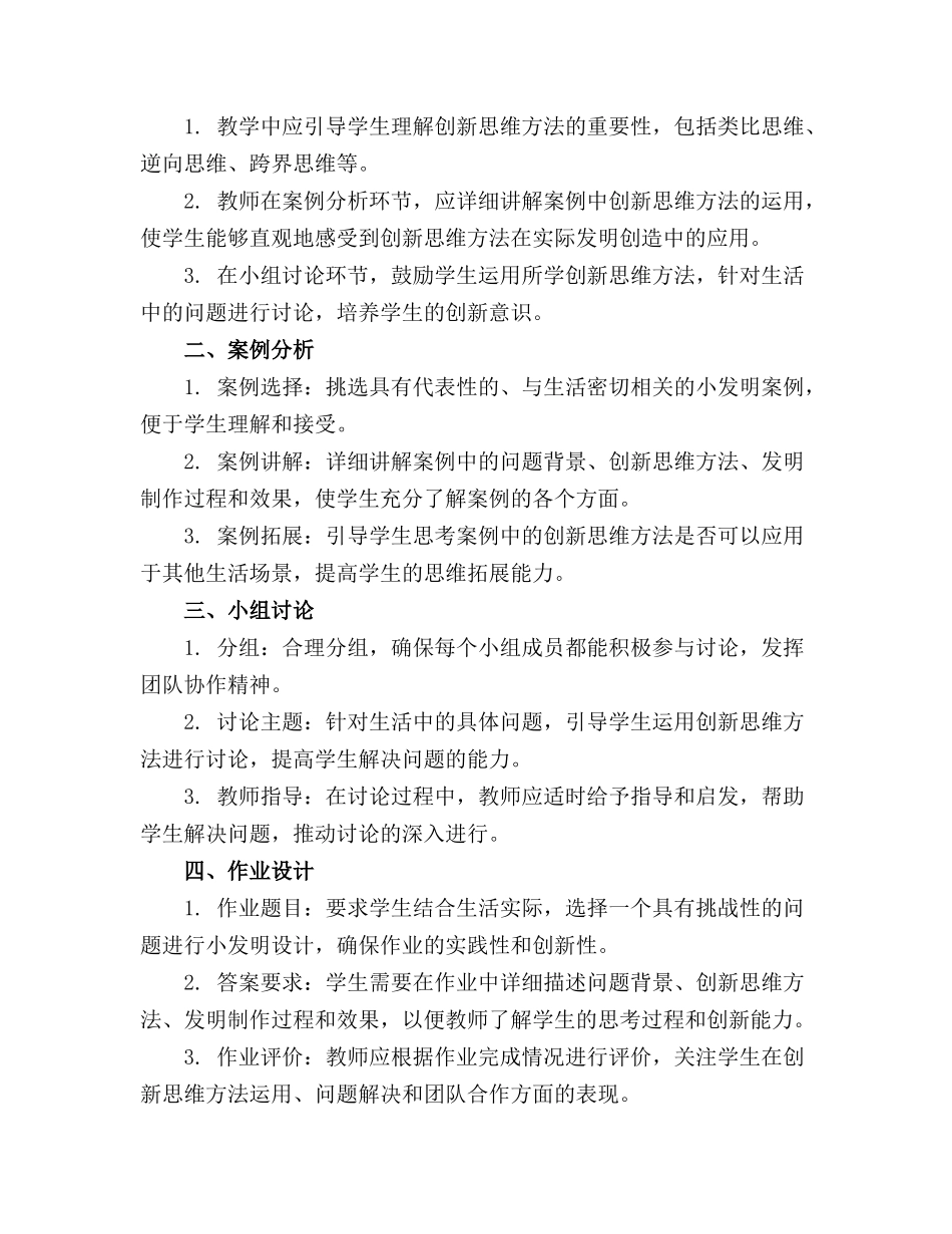 2024年劳动节教案生活中的小发明_第3页