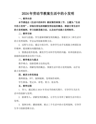 2024年劳动节教案生活中的小发明