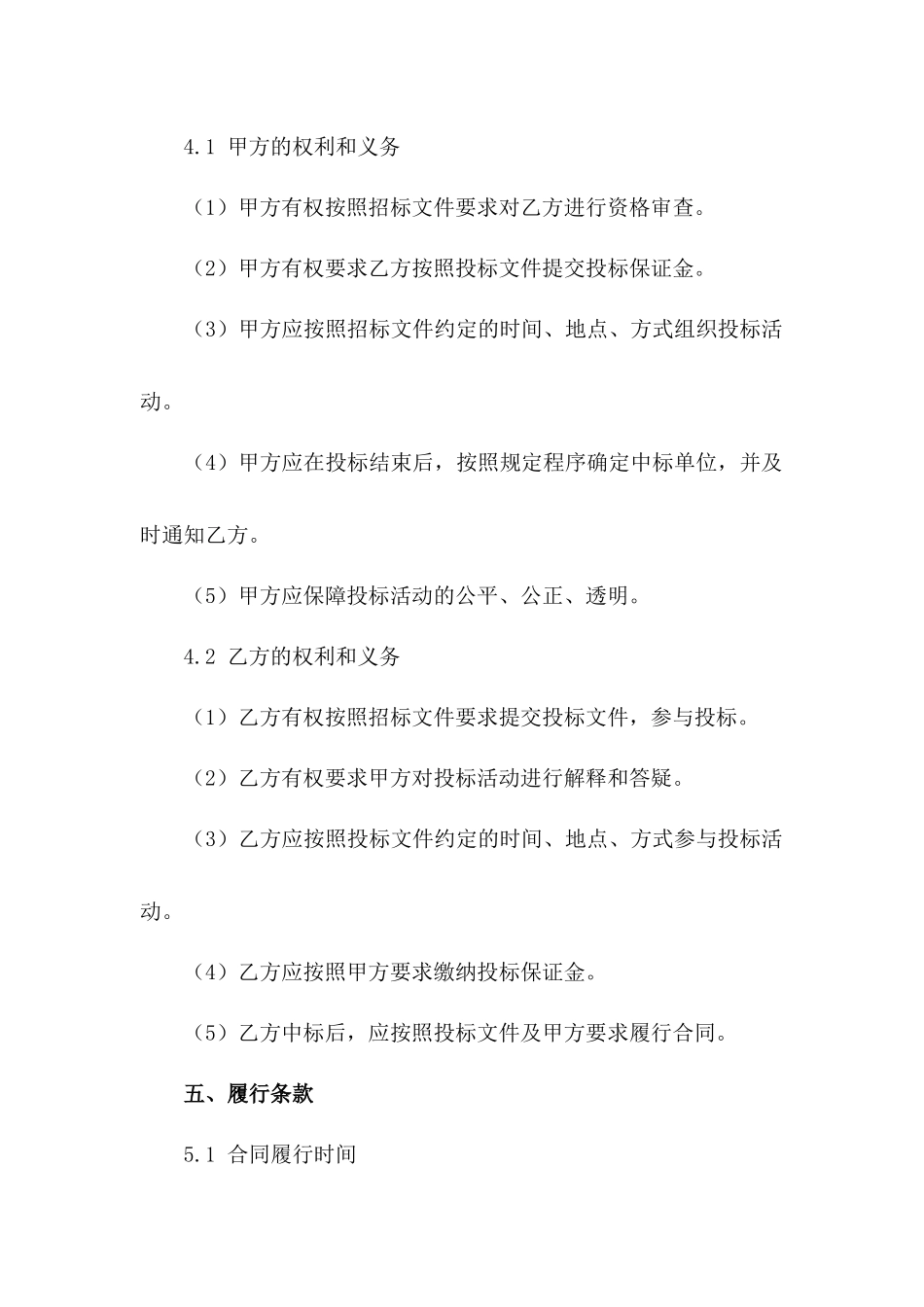 2024年统一投标条款协议_第3页