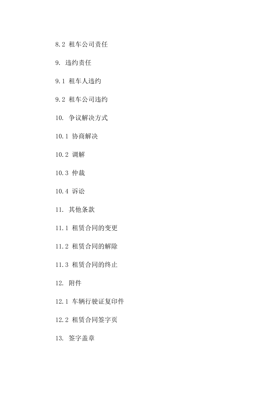 个人出行租车协议示例（2024版）_第3页