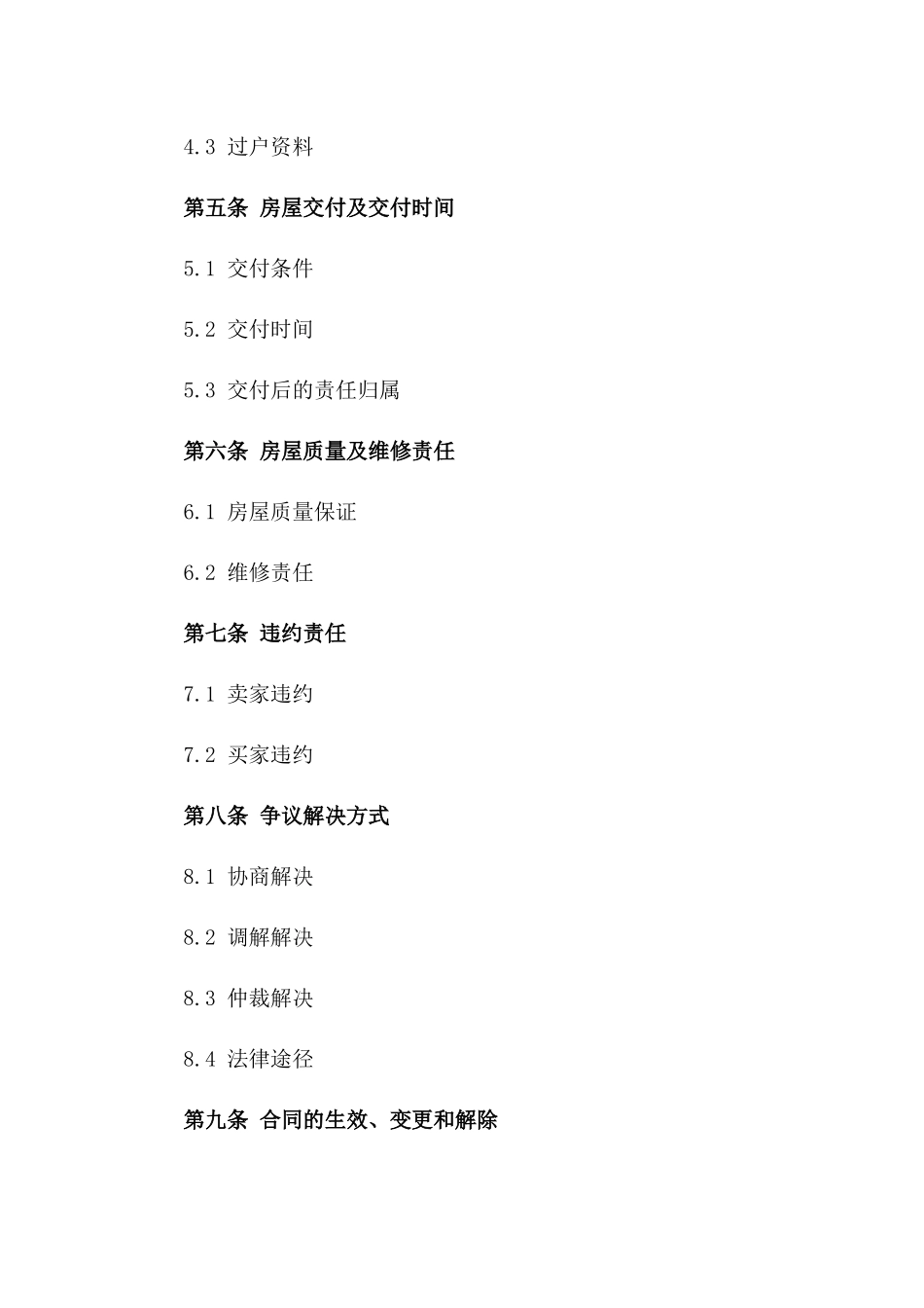 2024年成都二手房产买卖协议样本版_第3页