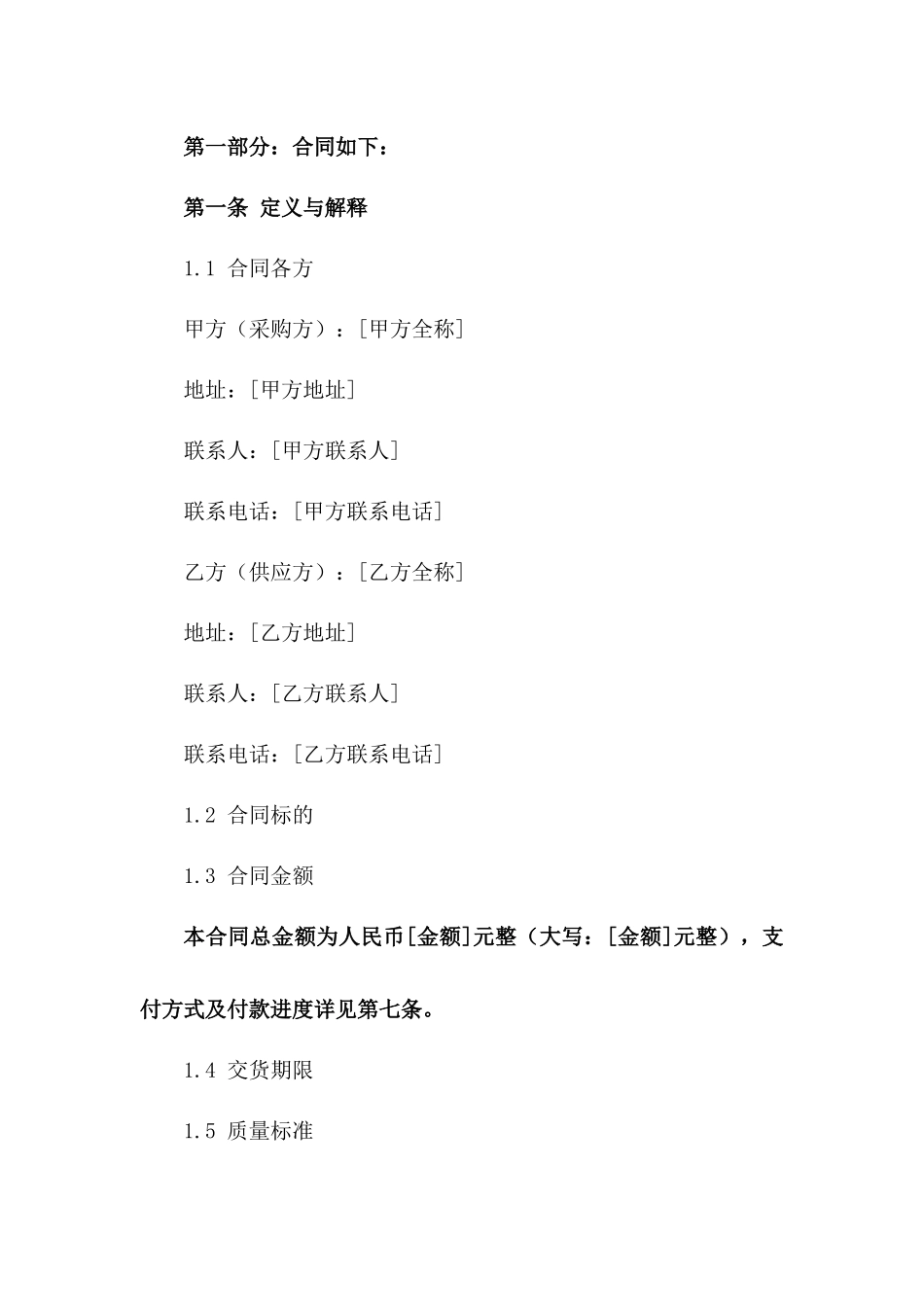 2024年度标准型简洁采购协议模板_第2页