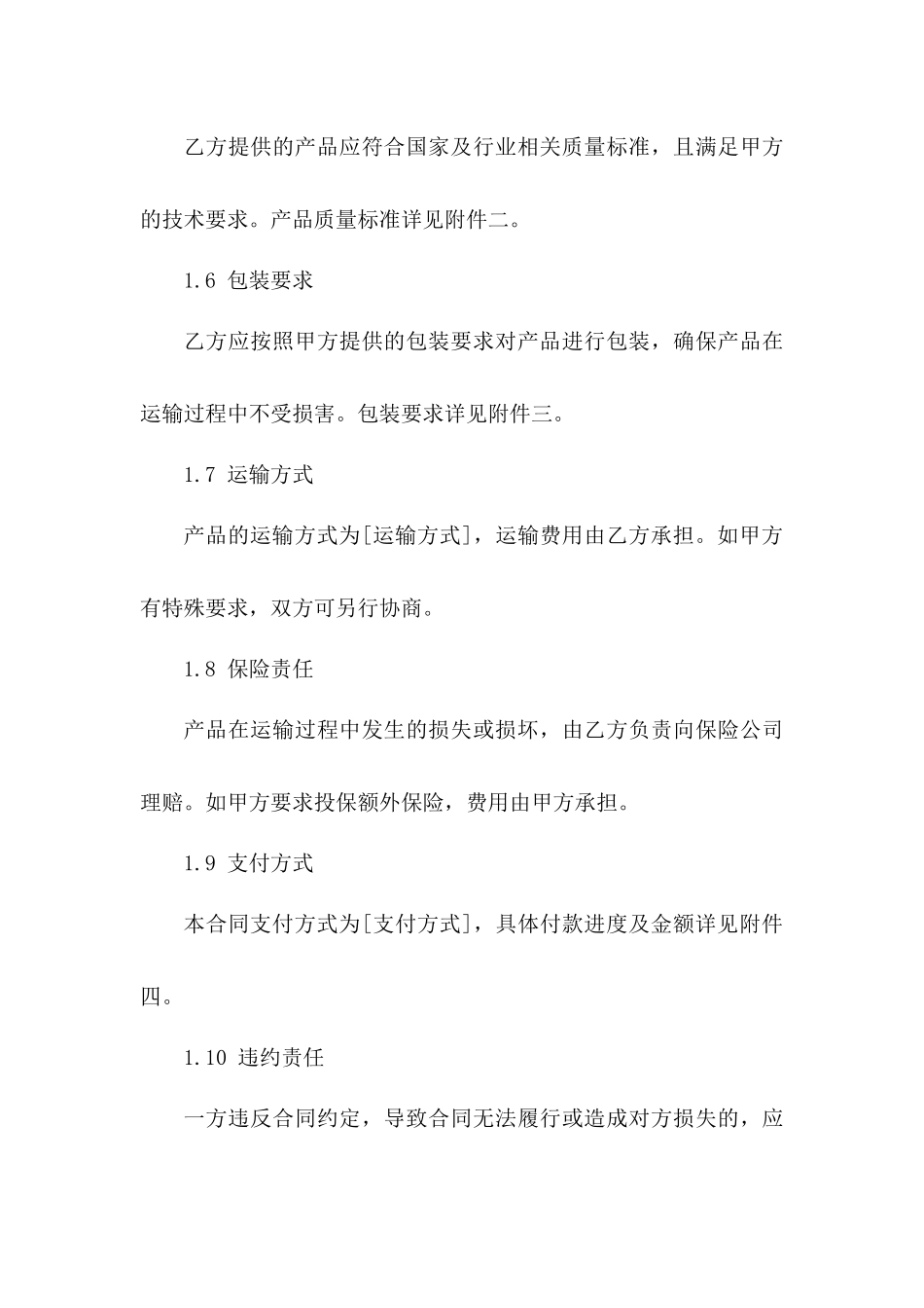 2024年度标准型简洁采购协议模板_第3页