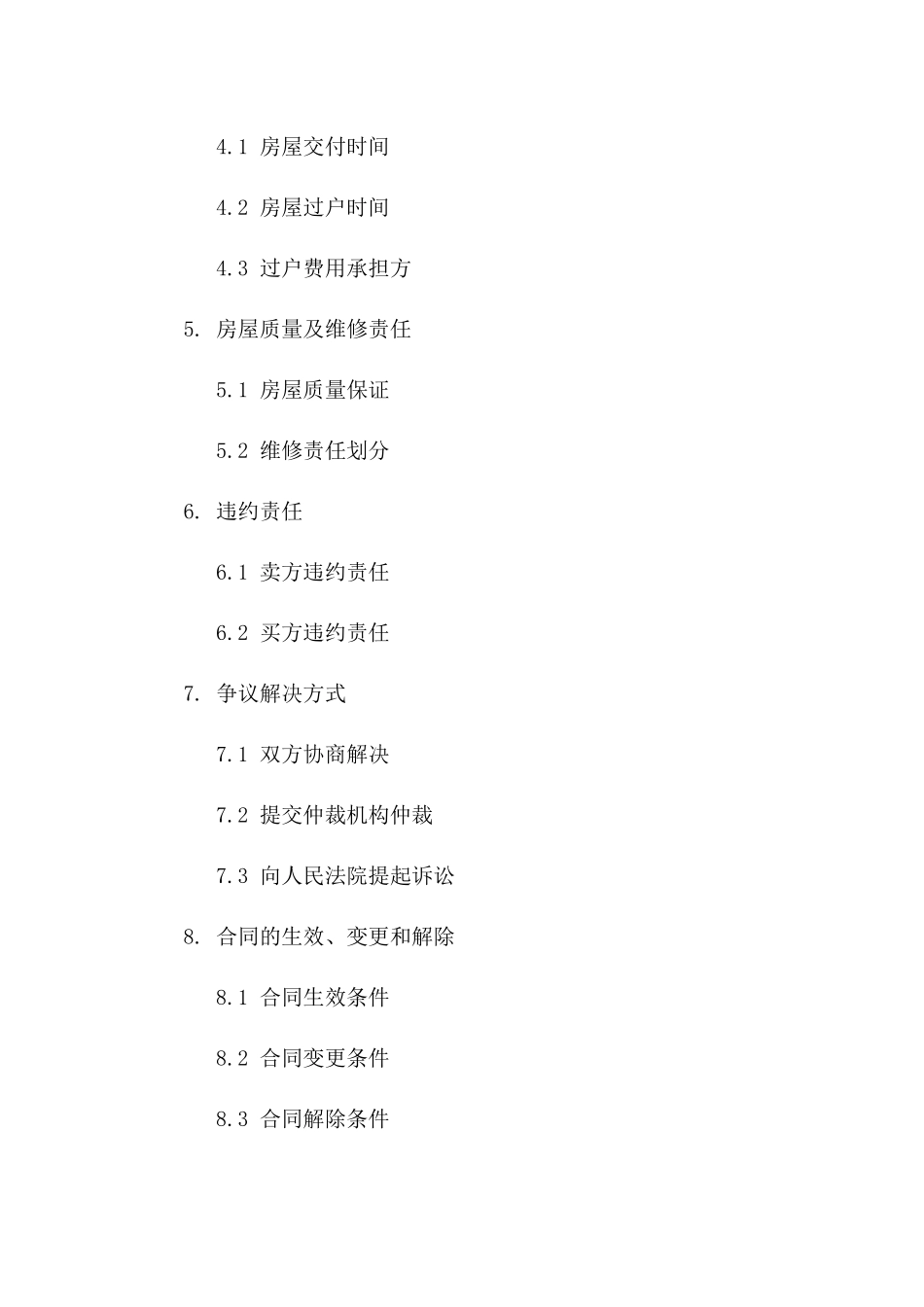 2024年精简版房屋买卖协议范例版_第3页