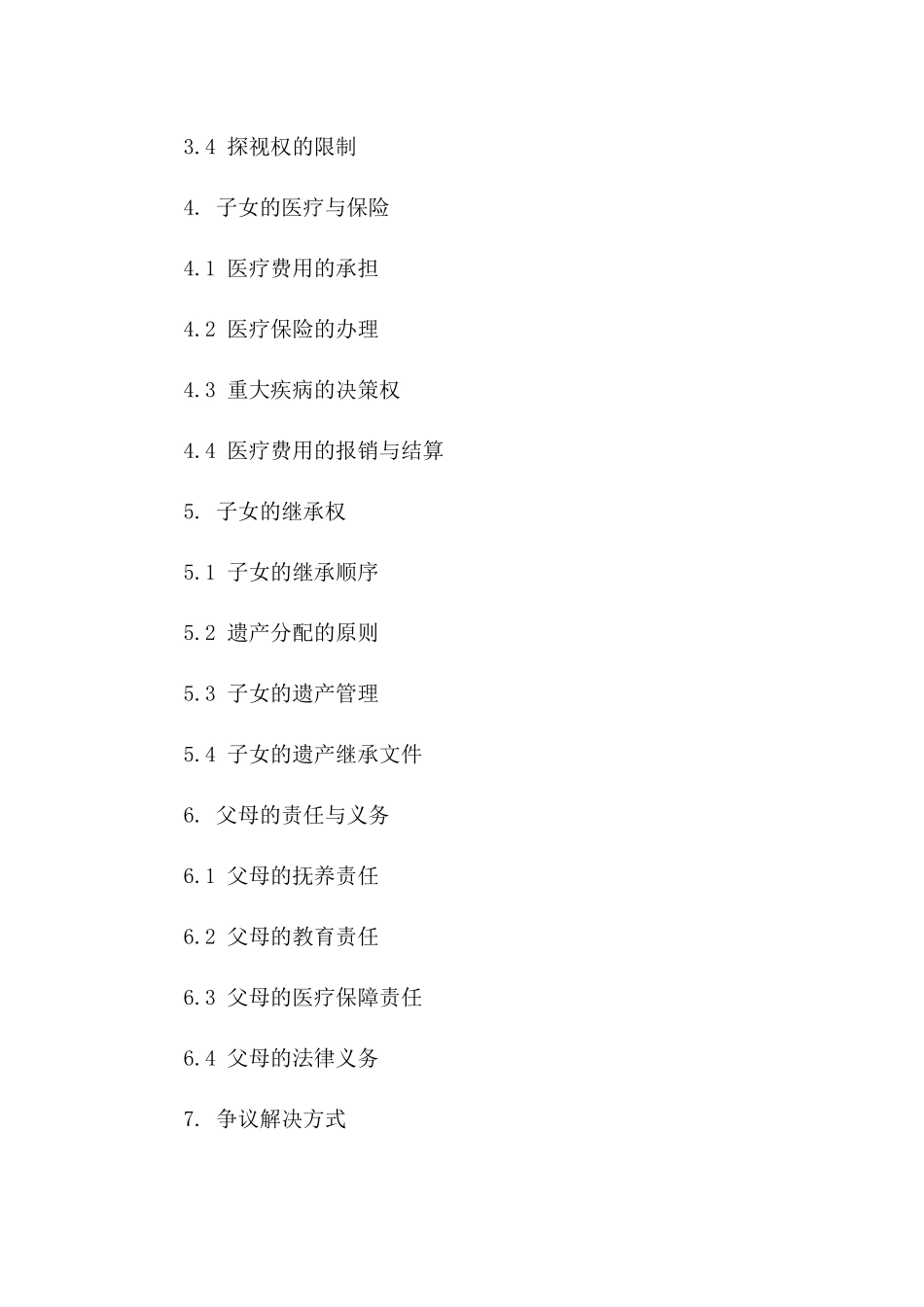 精选2024离婚合同：子女抚养与探视权规定版_第3页