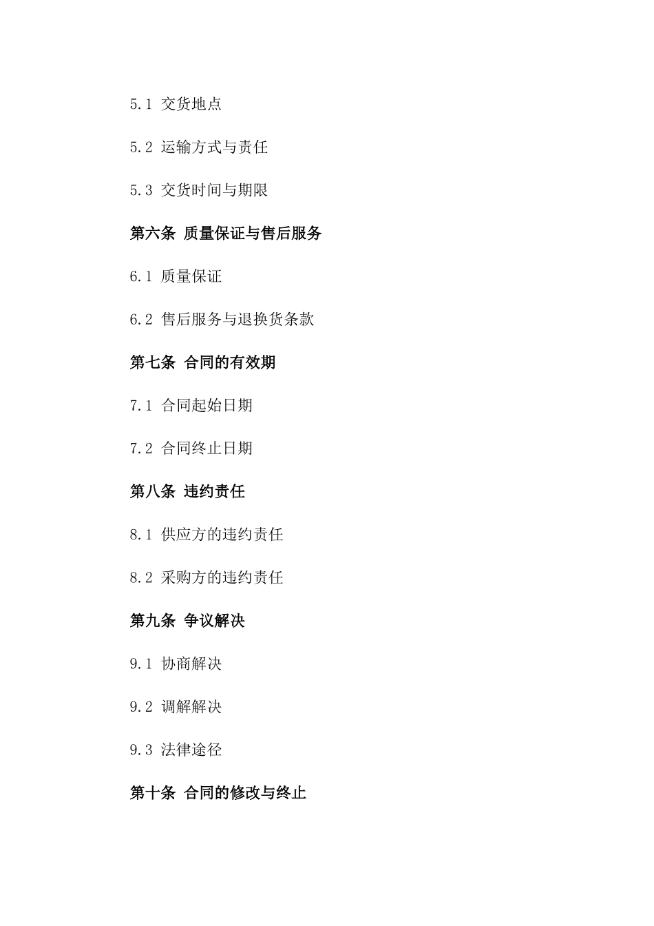 专用餐饮原料供应合同2024版一_第3页