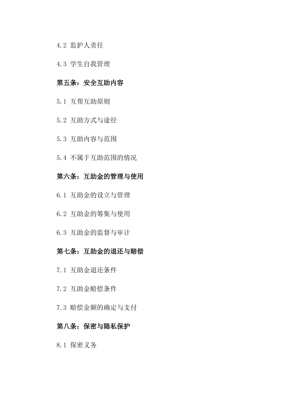 中小学生2024校园安全互助合同版_第3页