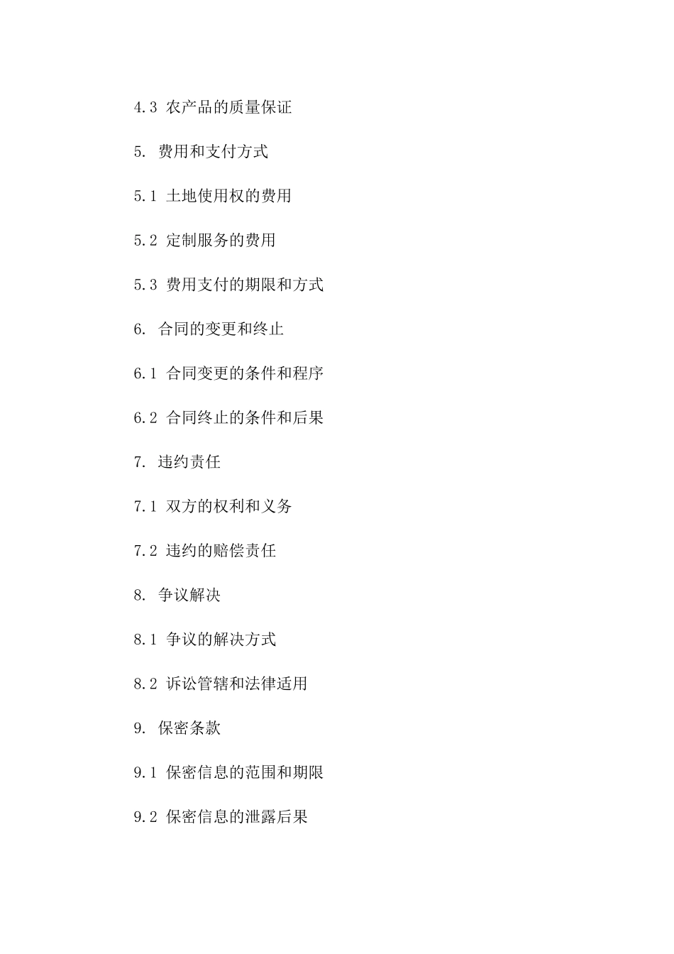 农庄菜园土地使用权定制合同2024年版版_第3页