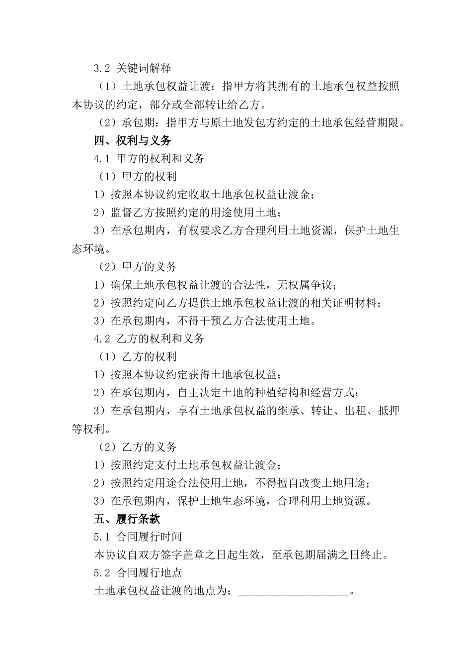 土地承包权益让渡协议范本_第2页