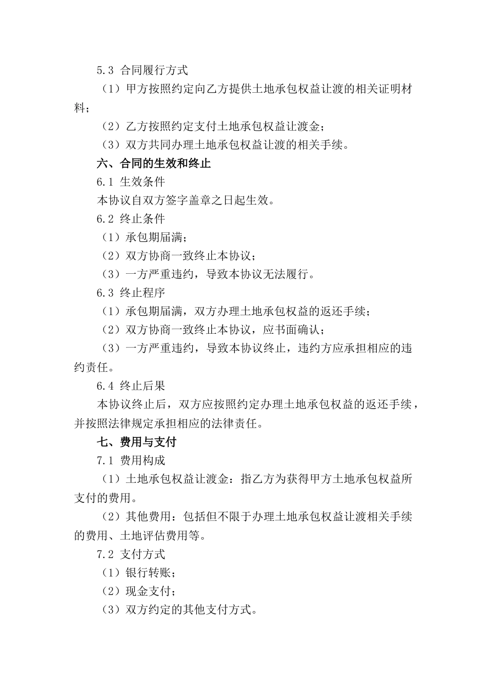 土地承包权益让渡协议范本_第3页