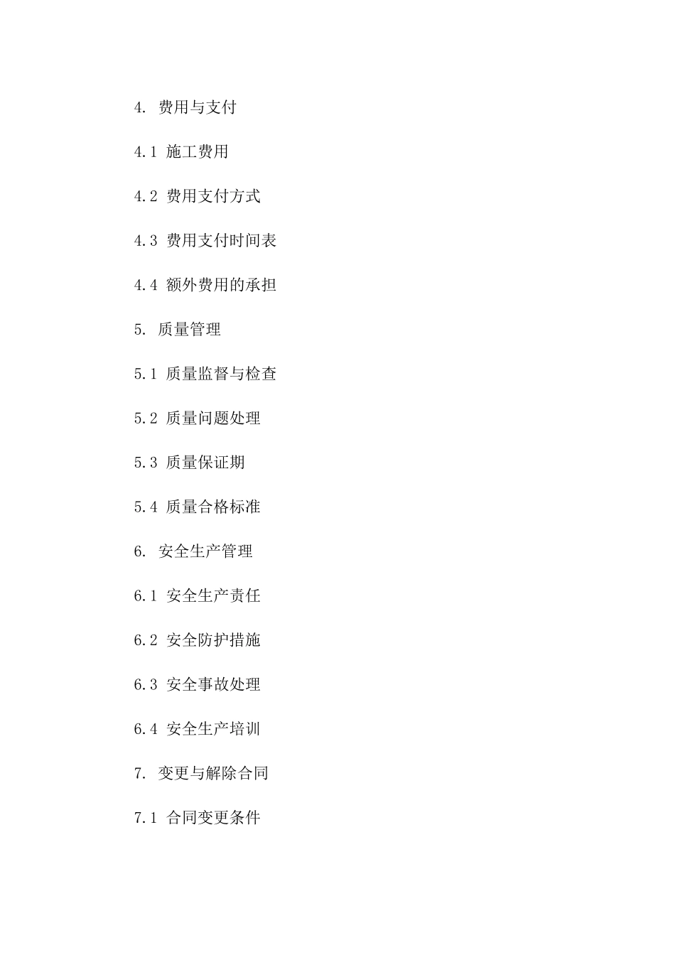 消防安全设施分包施工合作协议(2024版)_第3页