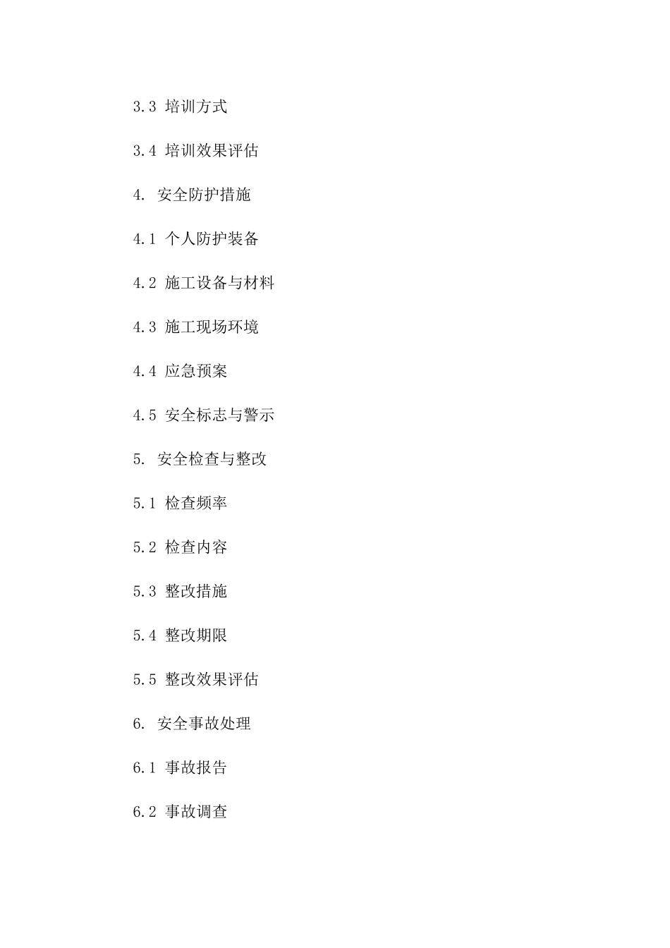 2024版架子工安全协议合同范本_第3页